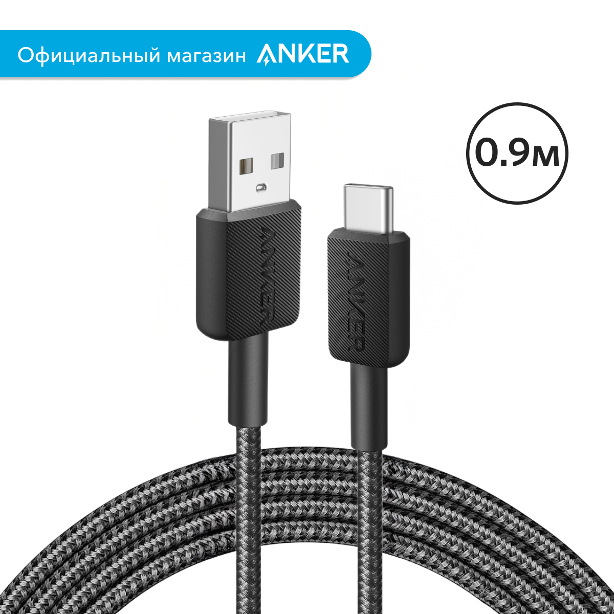 фото Кабель Anker 322 USB-A/USB-C 0.9 м, черный