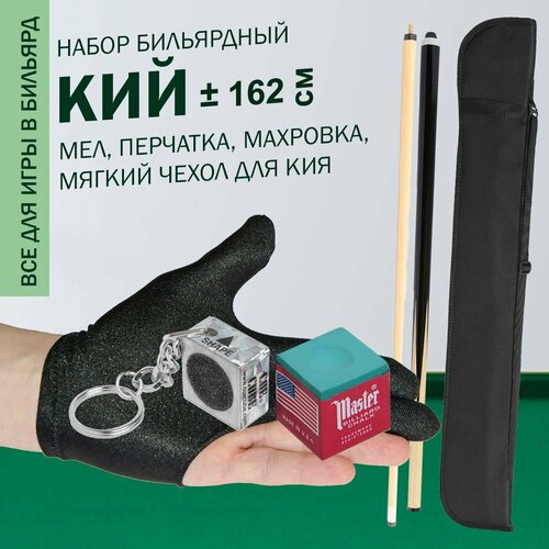 фото Комплект для игры в бильярд кий 162 см, чехол и аксессуары sport&play