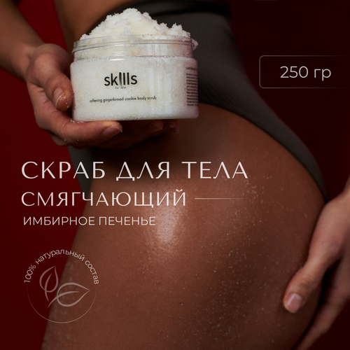 Скраб для тела сахарный антицеллюлитный с маслами Skills for skin shik скраб сахарный антицеллюлитный фруктовый для тела sugar scrab oriental collection