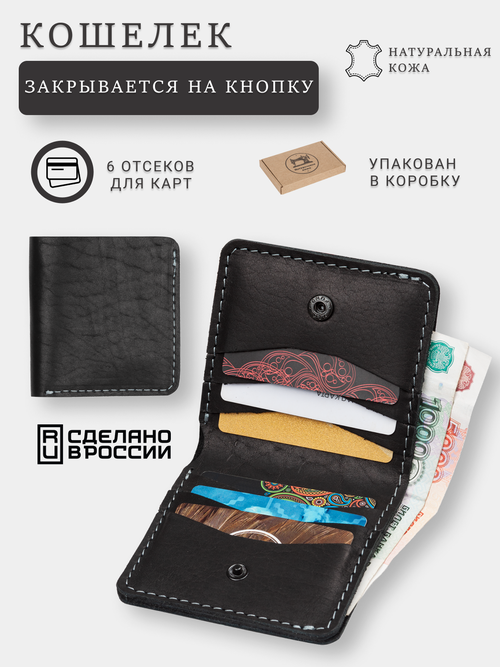 Кошелек SOROKO wallet-knopka-black, фактура матовая, черный