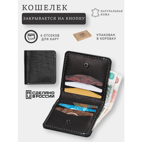 фото Кошелек soroko кошелек маленький кожаный бумажник для карт и денег wallet-knopka-black, фактура матовая, черный