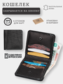 Кошелек SOROKO Кошелек маленький кожаный бумажник для карт и денег wallet-knopka-black, фактура матовая, черный