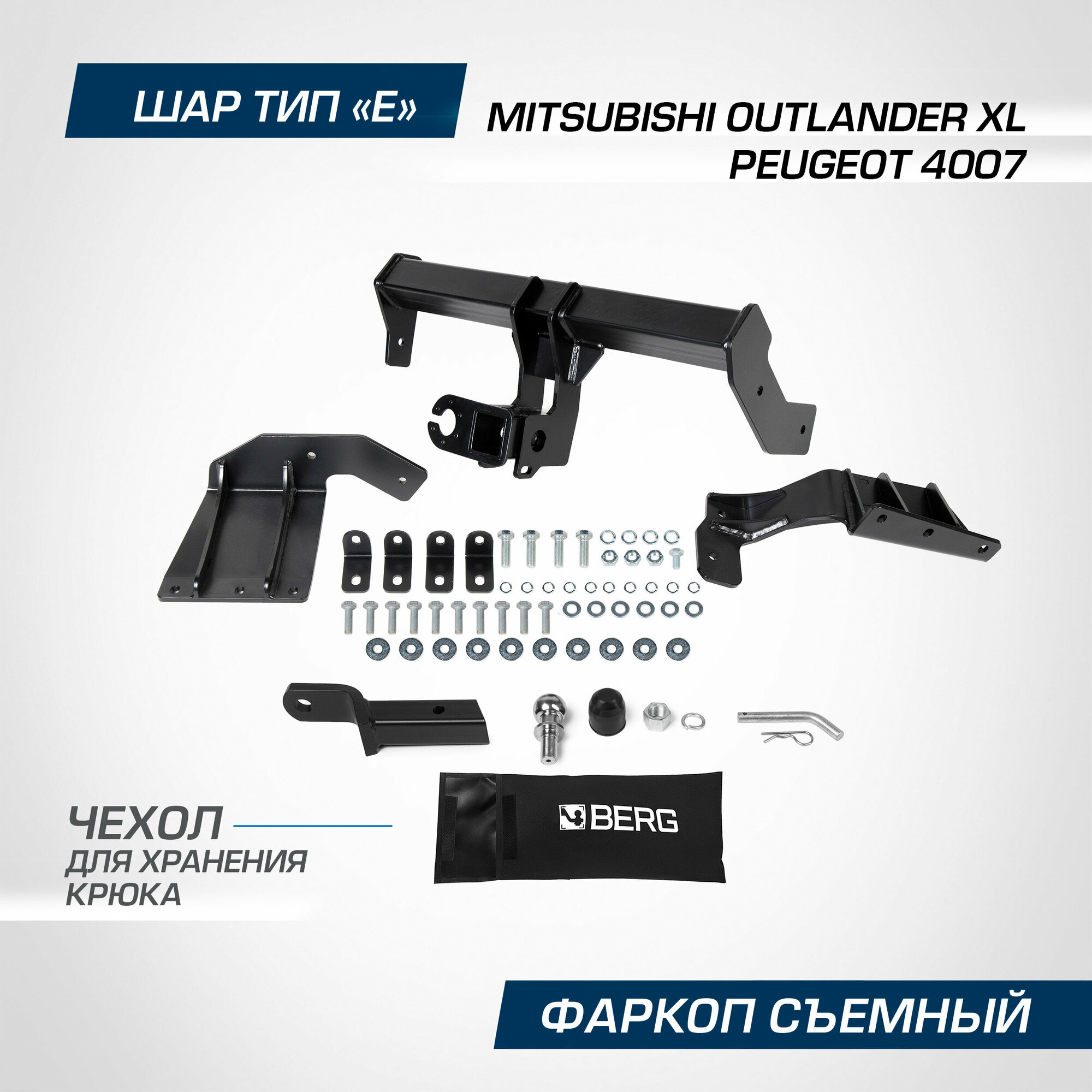 Фаркоп под квадрат Berg для Mitsubishi Outlander (Мицубиси Аутлендер) XL 2005-2012, шар E, 1500/75 кг, F.4012.001