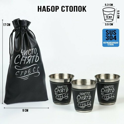 Стопки 23 Февраля Чисто снять стресс набор 3 шт по 70 мл 683₽