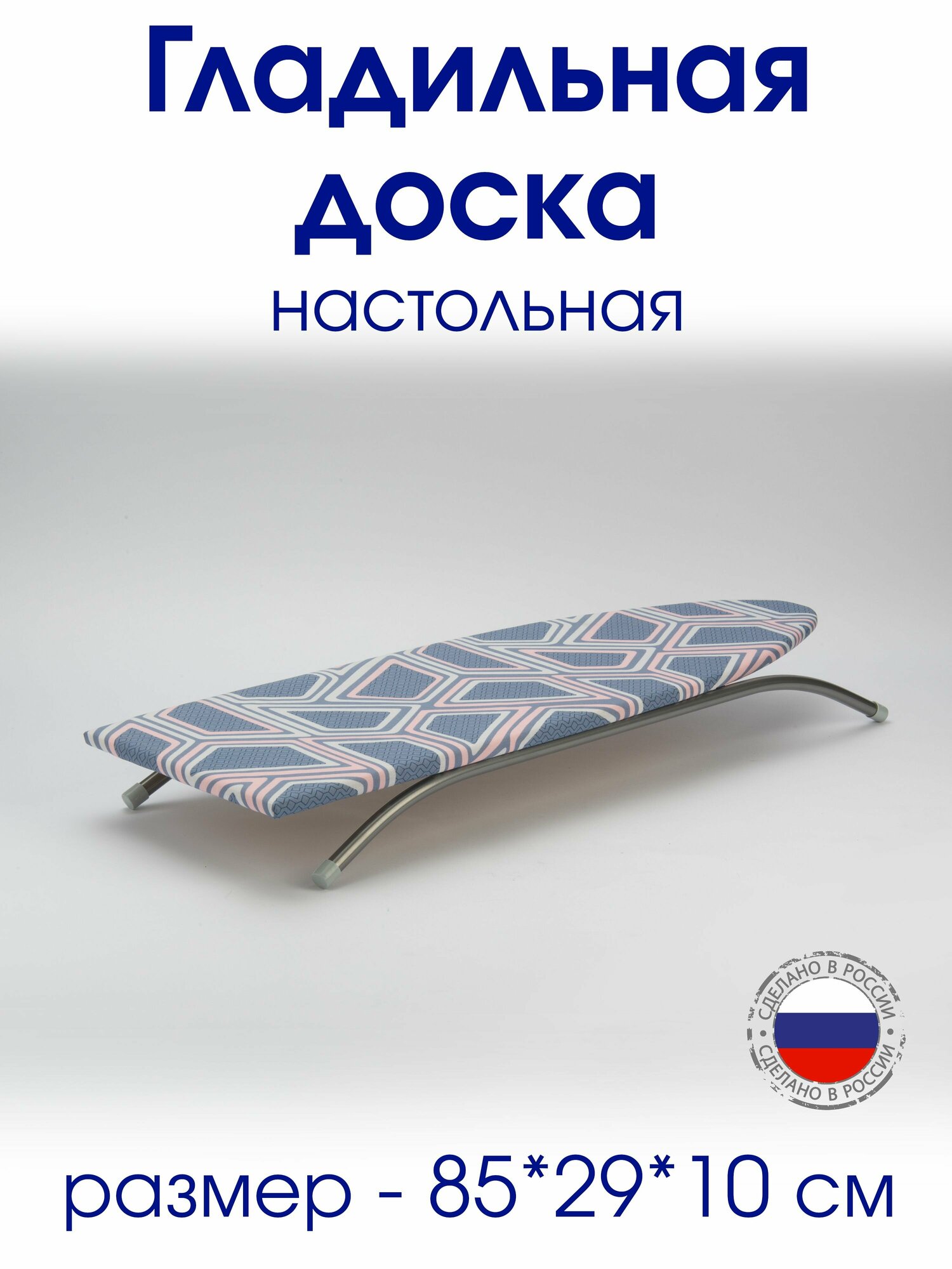 фото Доска гладильная настольная, со складными ножками
