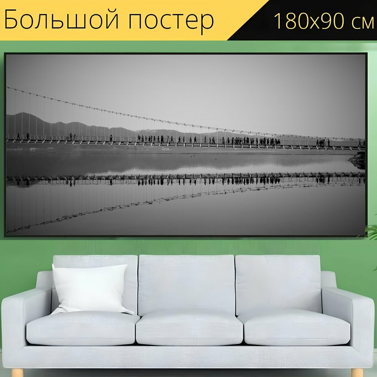 Большой постер "Мост, река, черное и белое" 180 x 90 см. для интерьера