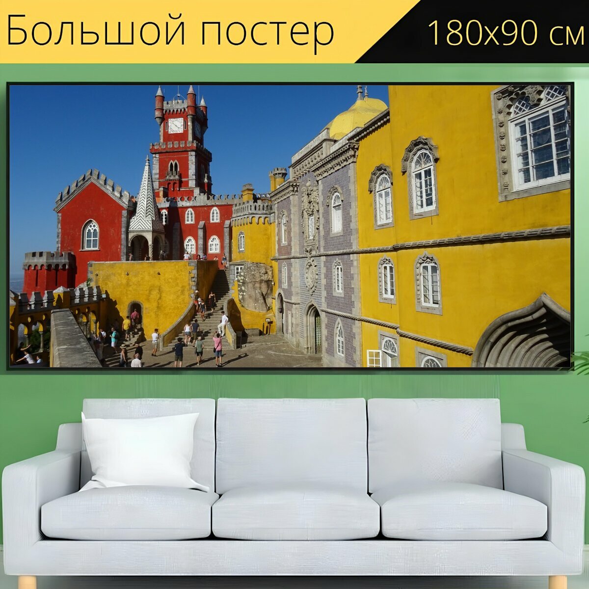 Большой постер "Замок, дворец, сказка" 180 x 90 см. для интерьера
