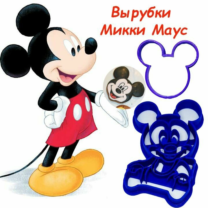 Формы для вырубки теста Микки Маус