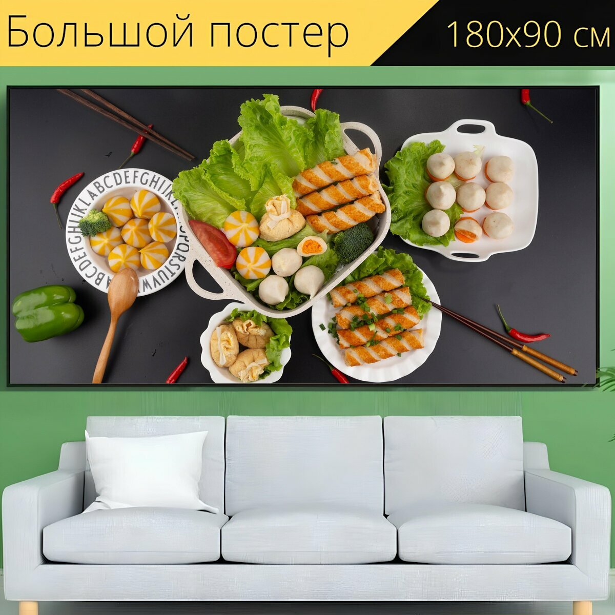 Большой постер "Горячий котелок, продажа, омлет" 180 x 90 см. для интерьера