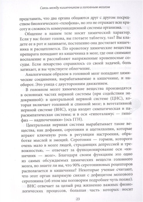 Беспокойный мозг. Полезный гайд по снижению тревожности и стресса. Как бороться с с депрессией, тревожным расстройством, посттравматическим синдромом, ОКР и СДВГ. - фото №18