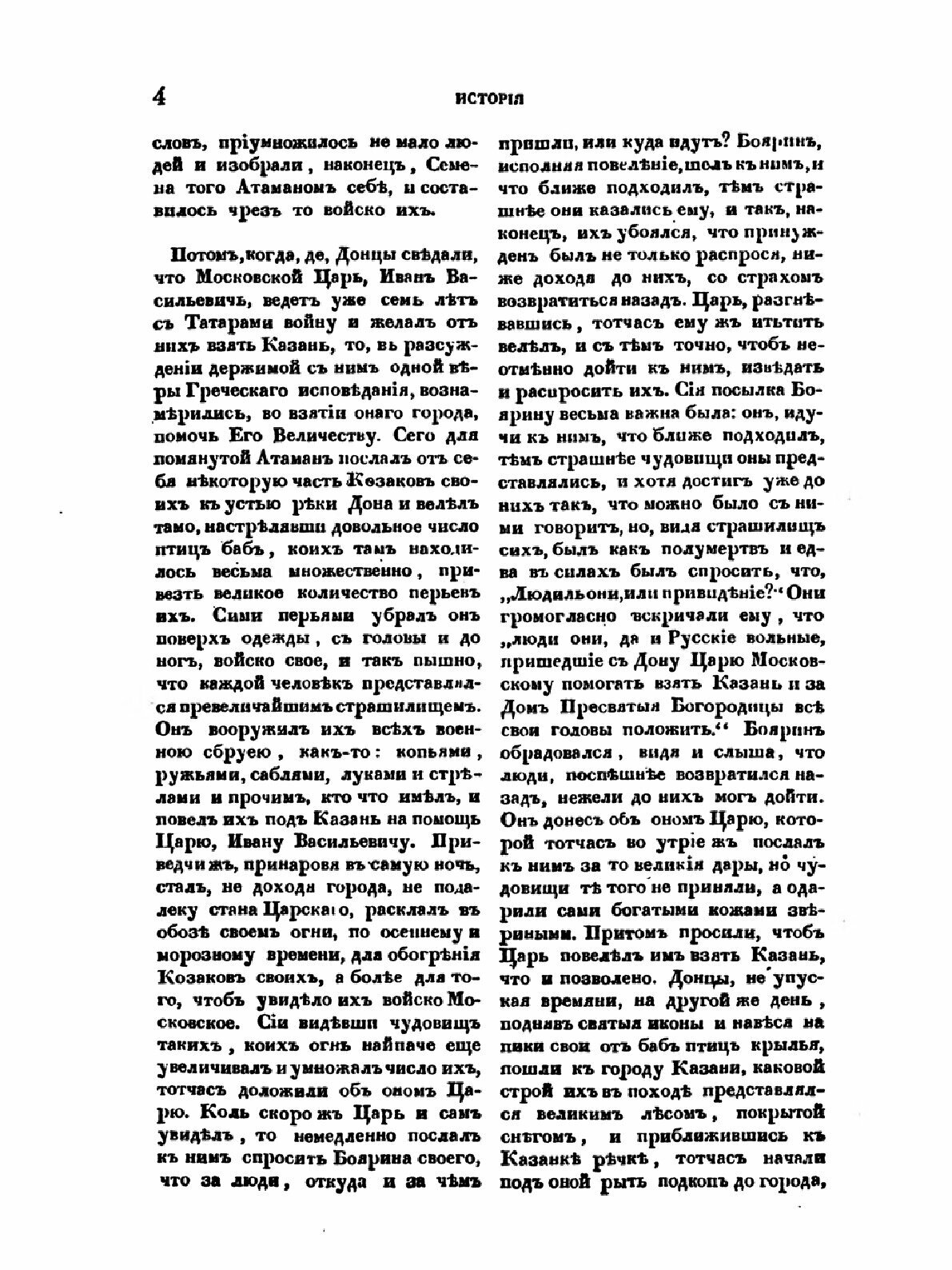 Книга История Или повествование о Донских козаках 1778 Года - фото №6