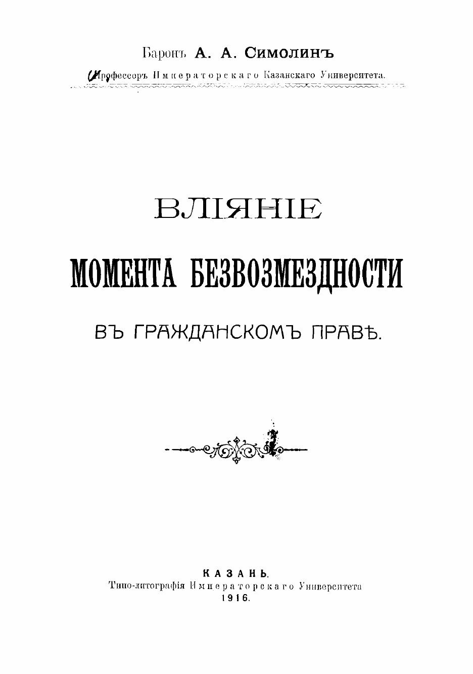 Книга Влияние момента безвозмездности в гражданском праве - фото №4