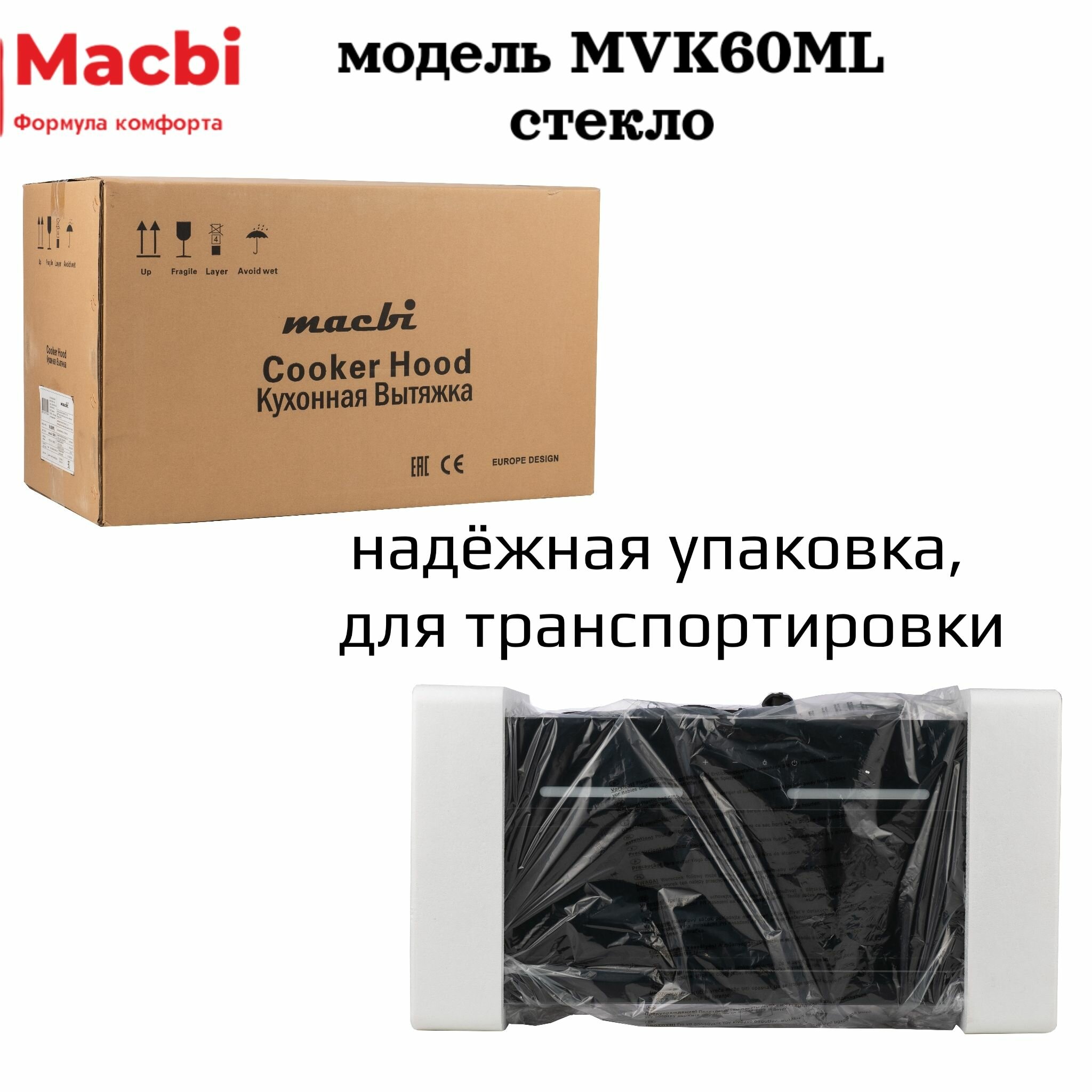 Вытяжка встраиваемая MACBI MVK60ML (BLACK) черное стекло 850 м3/ч +ПДУ - фотография № 10