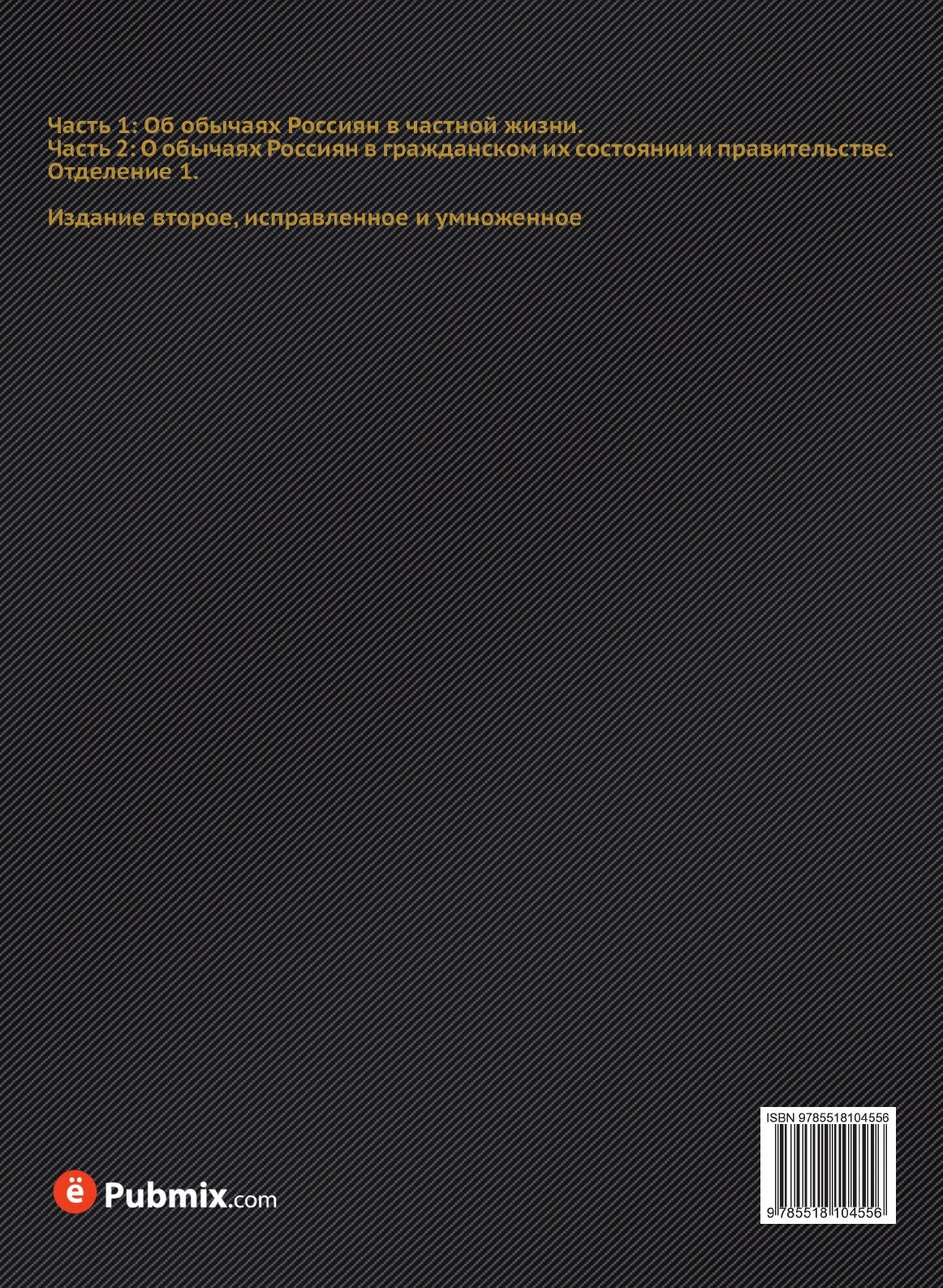 Книга Опыт повествования о древностях русских. Части 1-2 - фото №2
