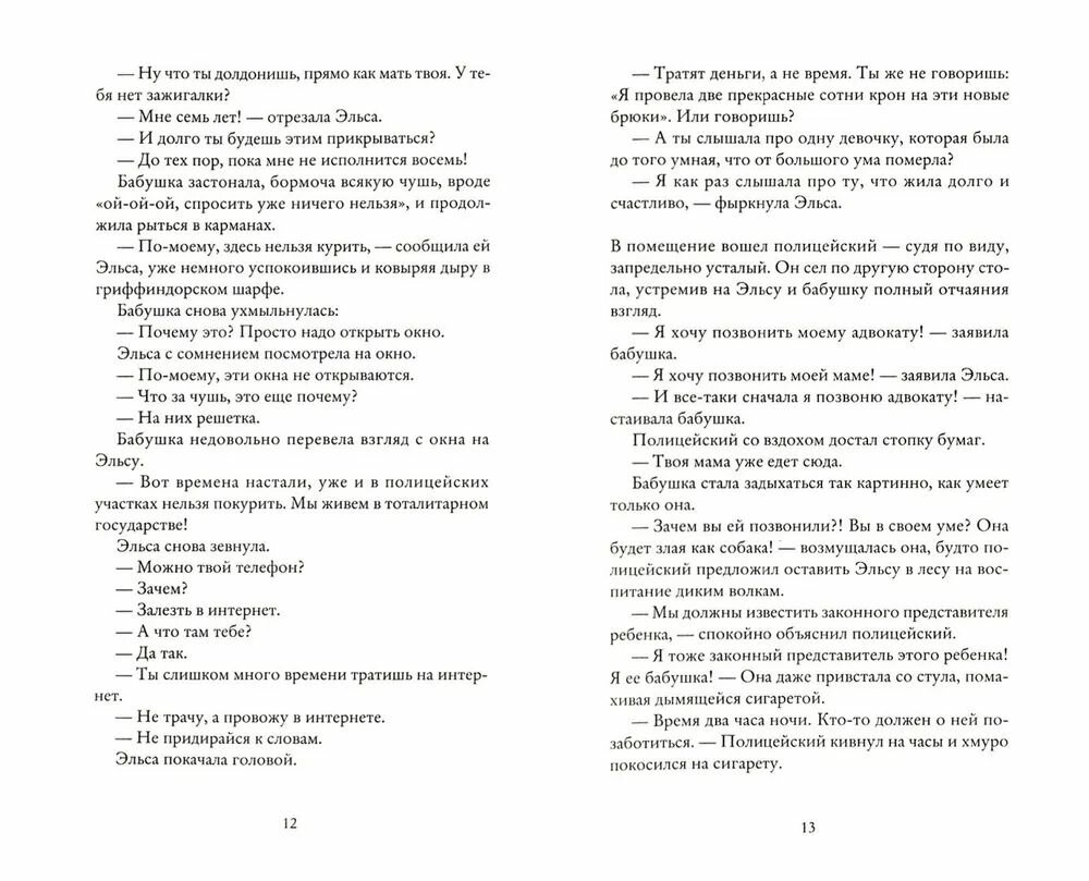 Бабушка велела кланяться — фото 1