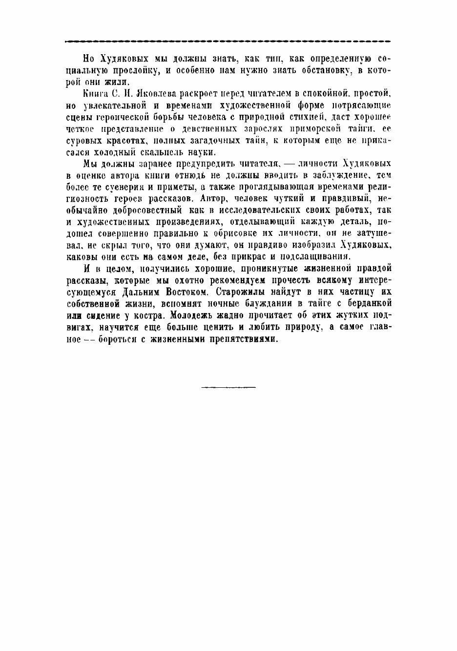 Книга Братья Худяковы (Яковлев Сергей Иванович) - фото №4