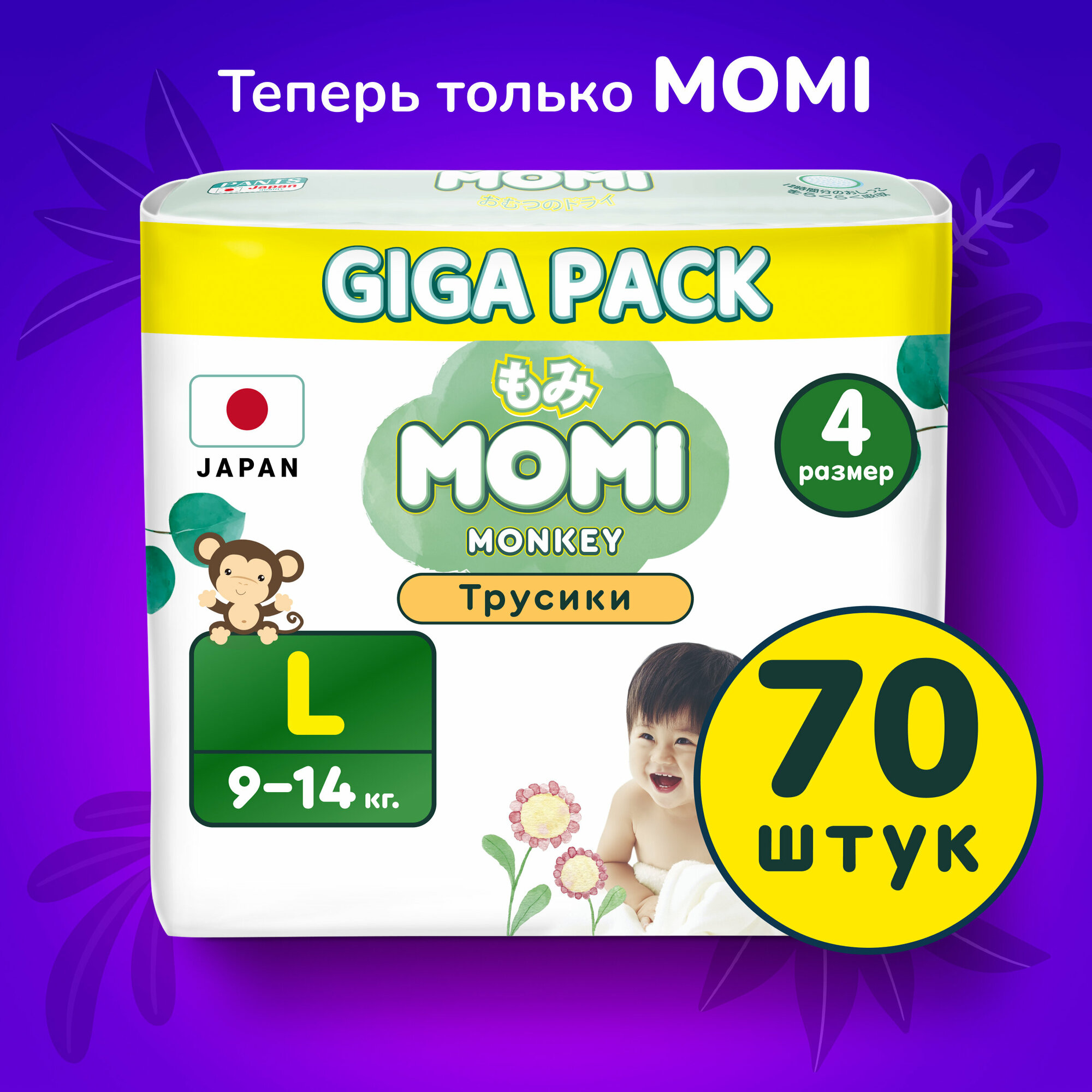 Подгузники трусики Momi, размер: L (9-14кг), 44шт