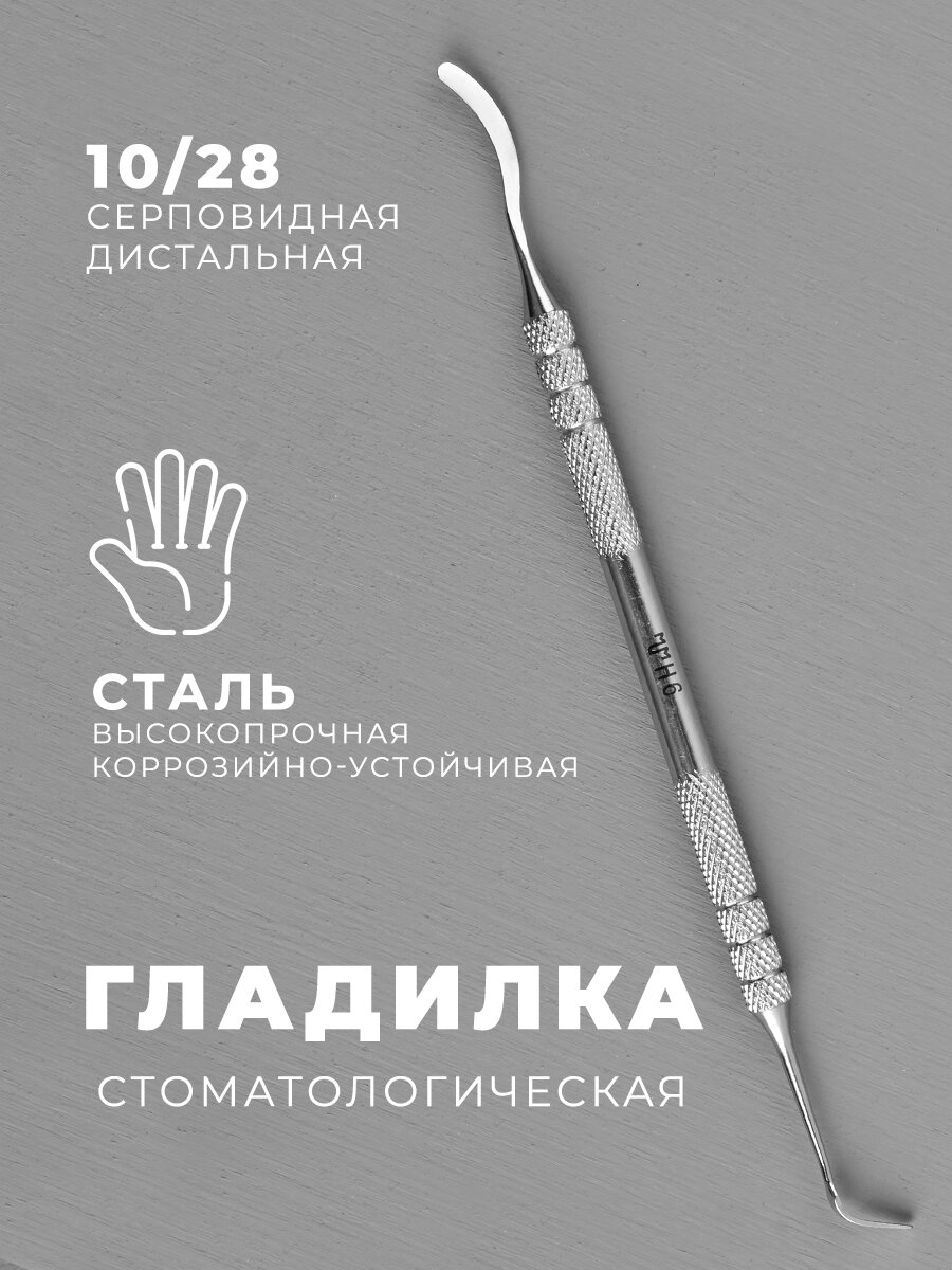 фото Гладилка двухсторонняя серповидная и дистальная №6, 10/28
