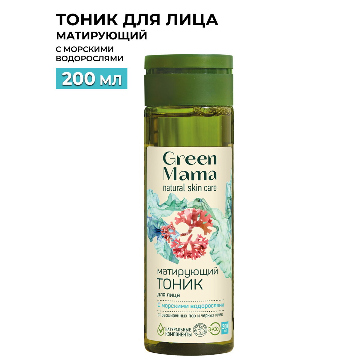 Тоник для лица Green Mama Морской сад Матирующий 200мл - фото №2