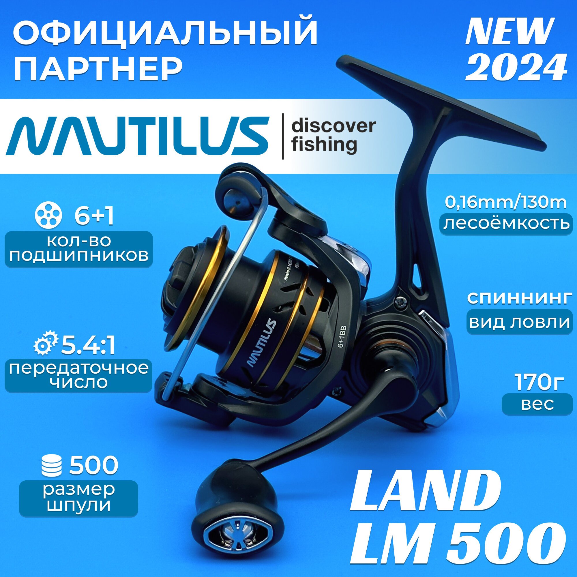 Катушка Nautilus Land LM500