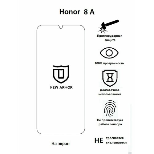 Полиуретановая защитная пленка на Honor 8 A / Хонор 8 A