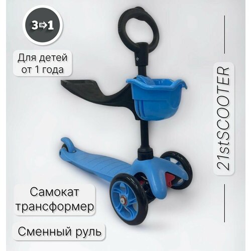 Самокат городской трехколесный MaxiScooter со съемным сиденьем 5000₽