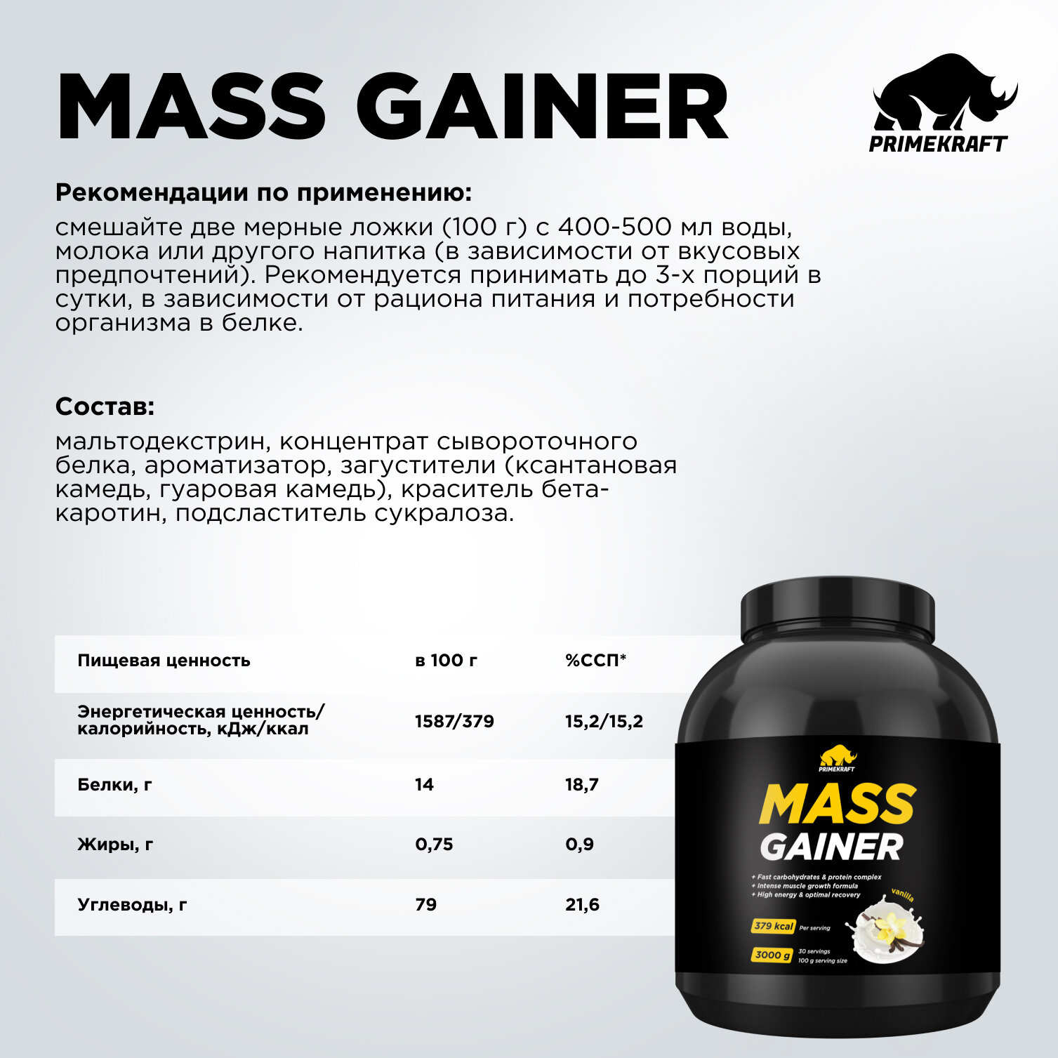 Гейнер белково-углеводный Prime Kraft MASS GAINER для набора массы - Ваниль банка 3000 гр