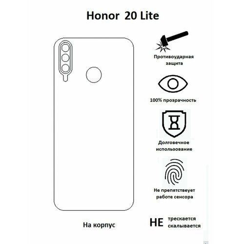 Полиуретановая защитная пленка на Honor 20 Lite / Хонор 20 Лайт