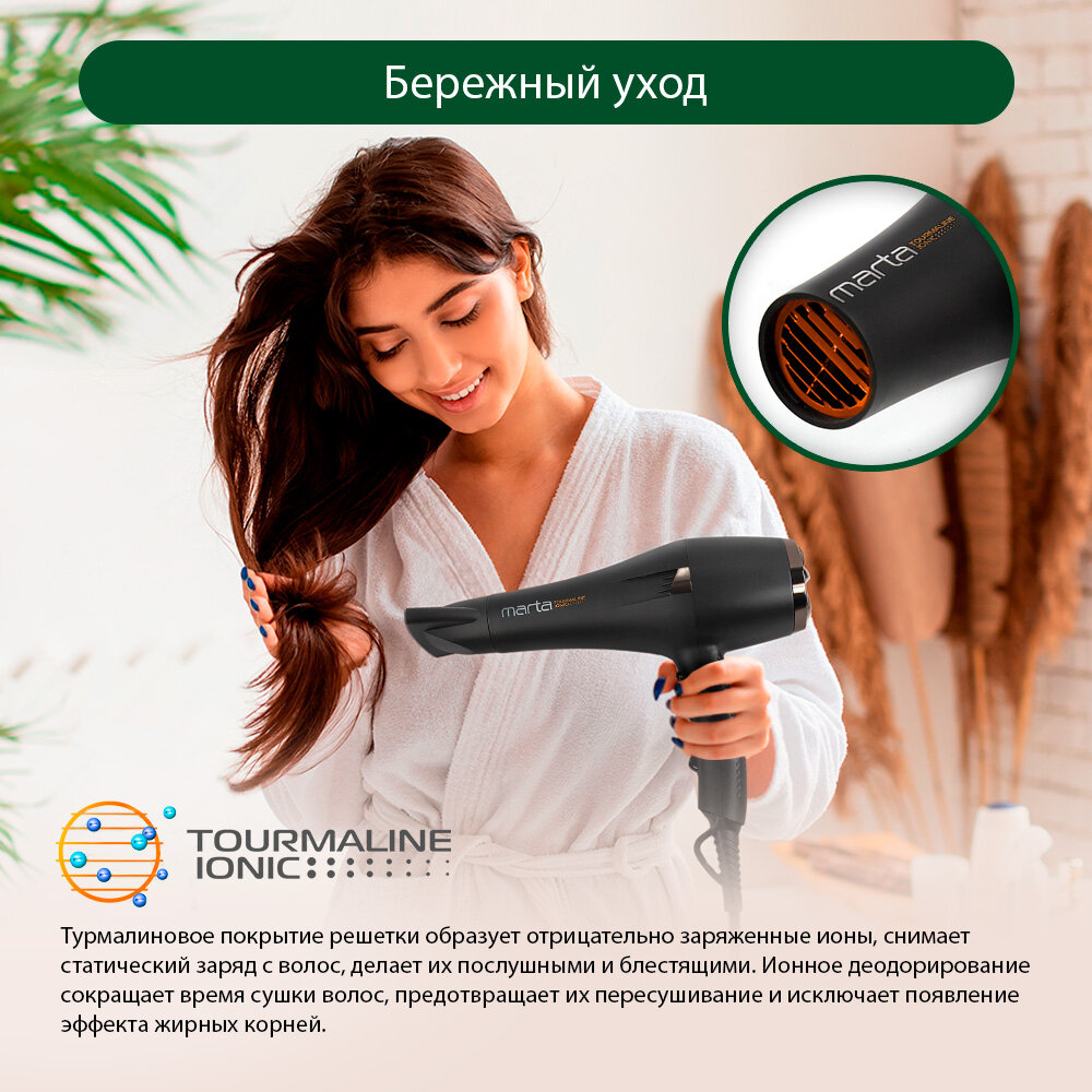 Фен MARTA MT-1497 черный жемчуг Технология tourmaline ionic Покрытие Soft touch - фотография № 3