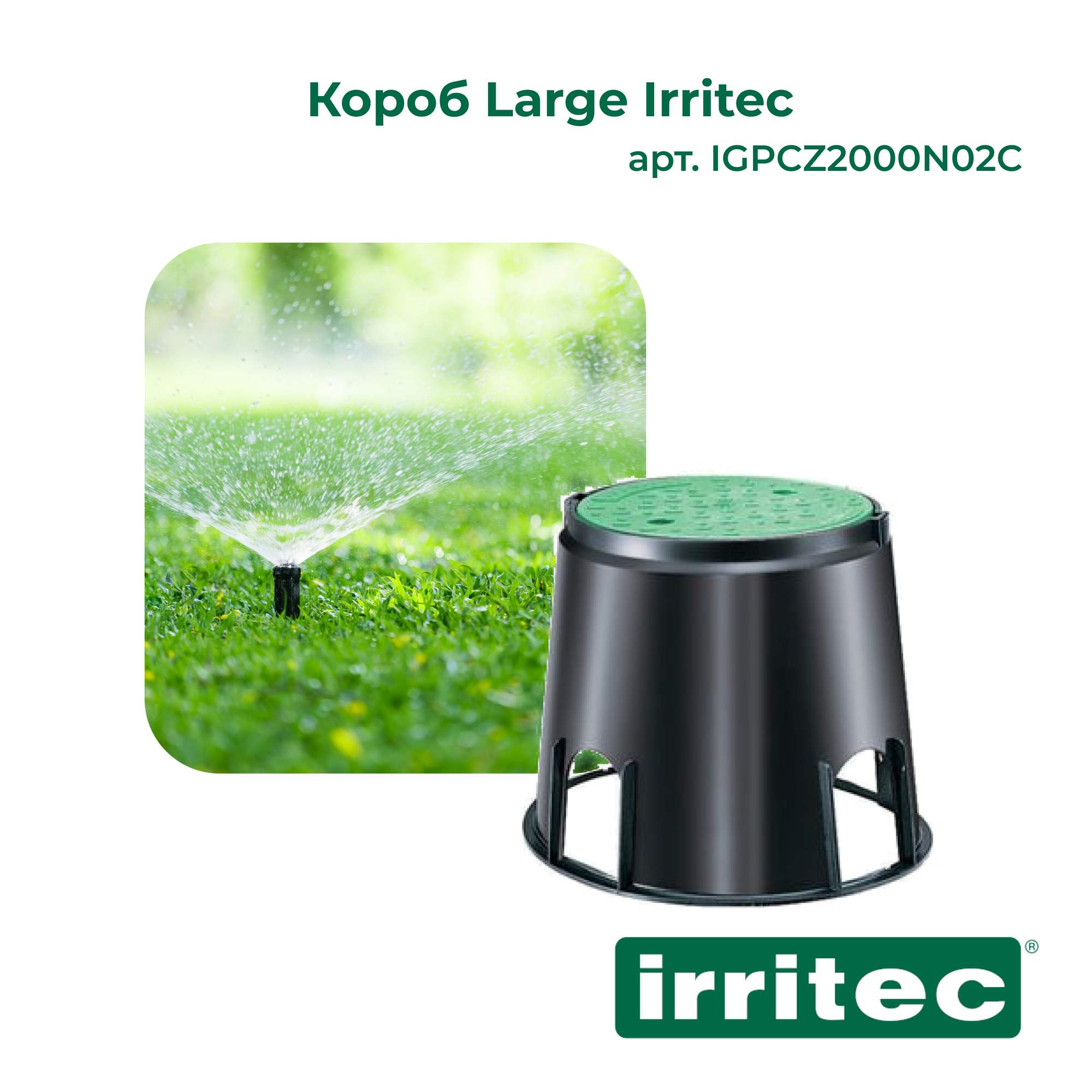 Короб Large Irritec