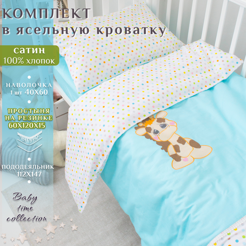 Постельное белье на резинке в кроватку для новорожденных/наволочка 40х60/сатин 100% хлопок