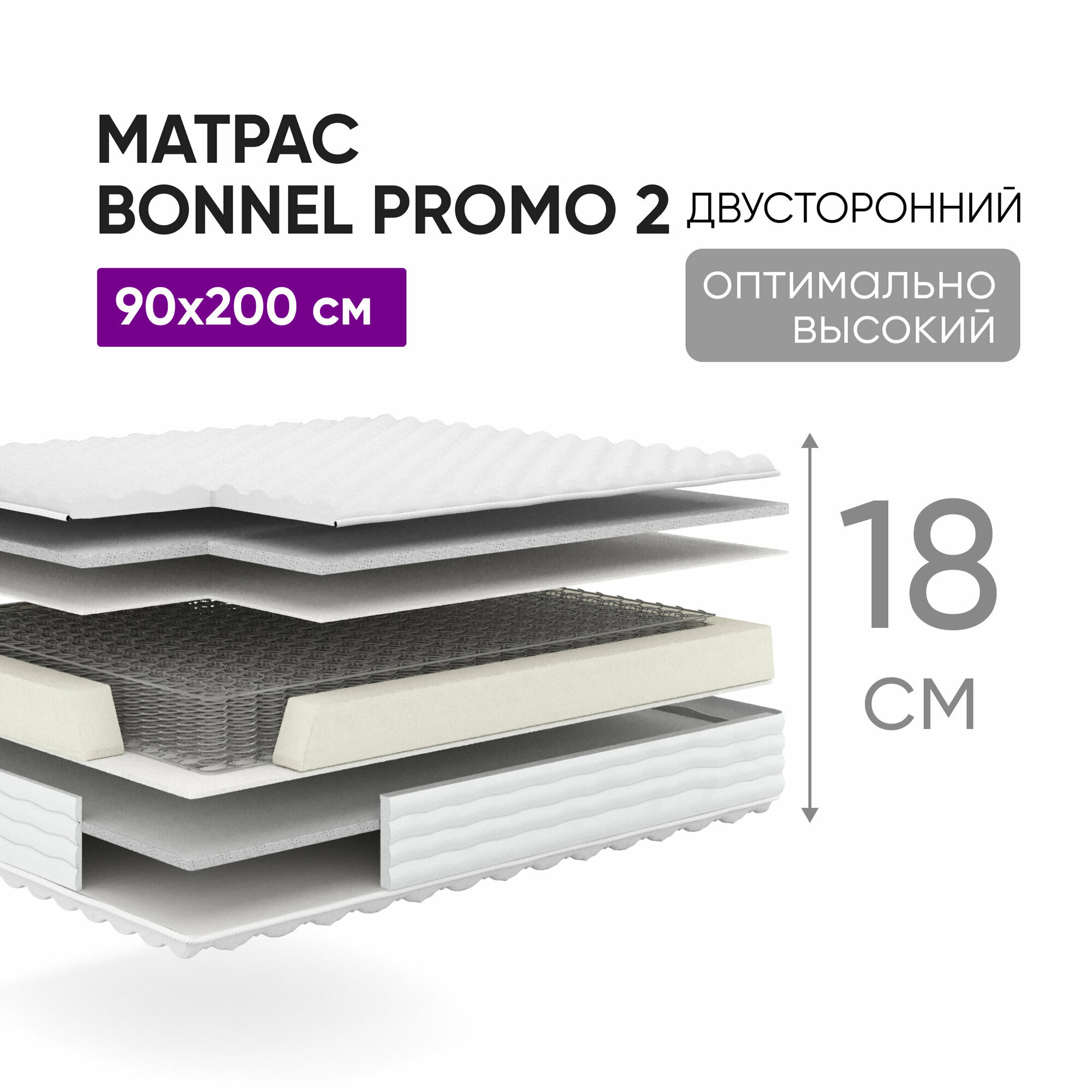 Матрас 90х200 Bonnel Promo 2, высота 18см, двусторонний, средняя жесткость