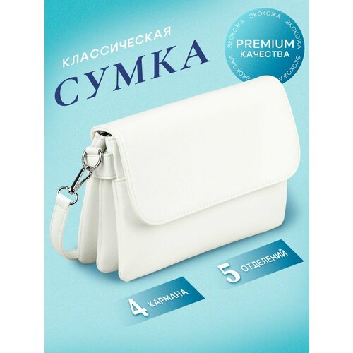 Сумка кросс-боди LILL'SIYA, белый