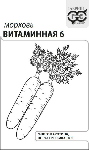Семена Морковь Витаминная 6 20г Гавриш Белые пакеты 20 пакетиков