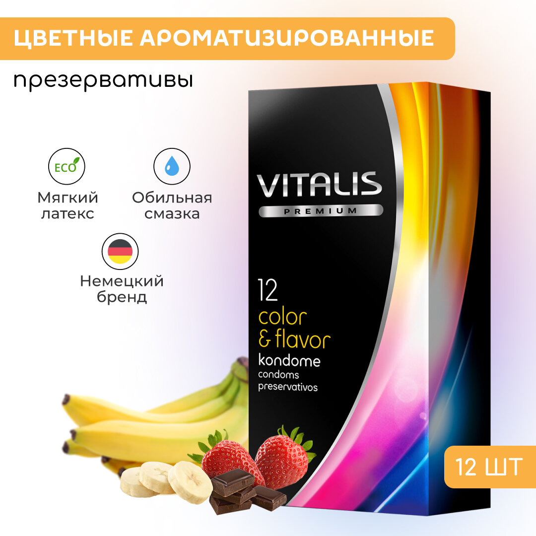 Презервативы цветные с запахом Vitalis Color&Flavor, ассорти из 12 штук