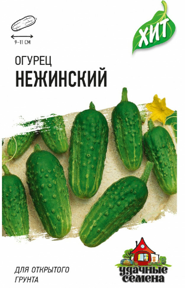 Семена Огурец Нежинский 03г Удачные семена серия ХИТ 20 пакетиков