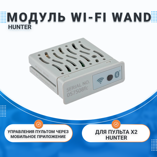 Модуль WI- FI WAND Hunter