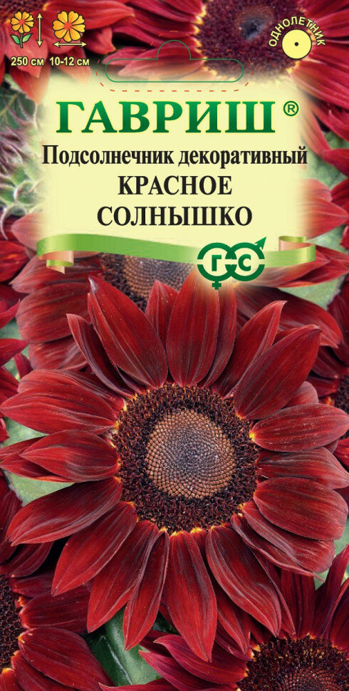 Семена Подсолнечник декоративный Красное солнышко 05г Гавриш Цветочная коллекция 10 пакетиков