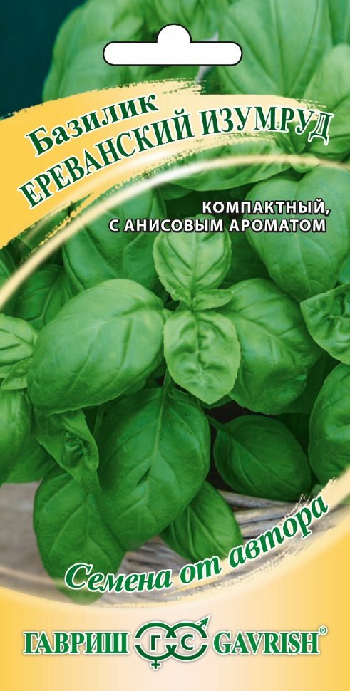 Семена Базилик Ереванский изумруд 03г Гавриш Семена от автора 10 пакетиков
