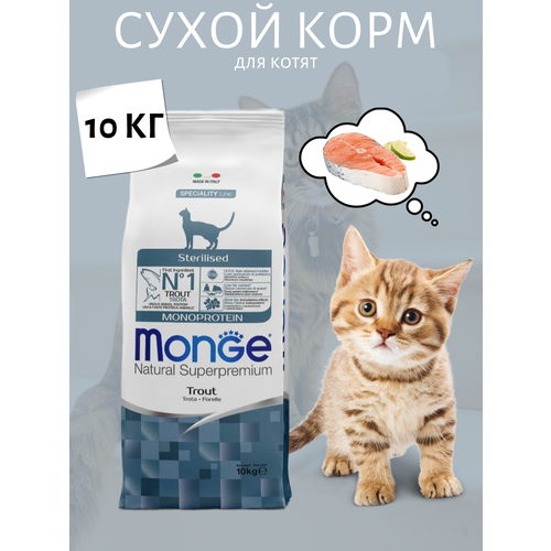 Monge Kitten PFB Monoprotein сухой корм для котят с форелью 10 кг