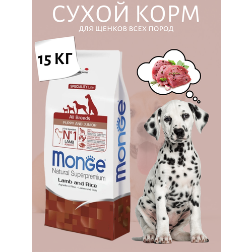 Monge Dog PFB Speciality Puppy Junior 30/18 корм для щенков всех пород ягненок и рис 15 кг