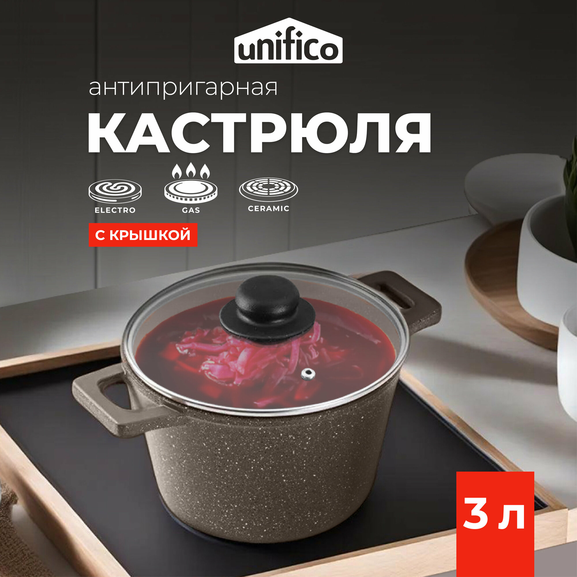 Кастрюля литая Unifico My day Inspiration 3л с крышкой