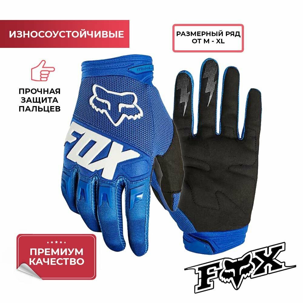 Мотоперчатки мужские Мото Перчатки fox, синий L