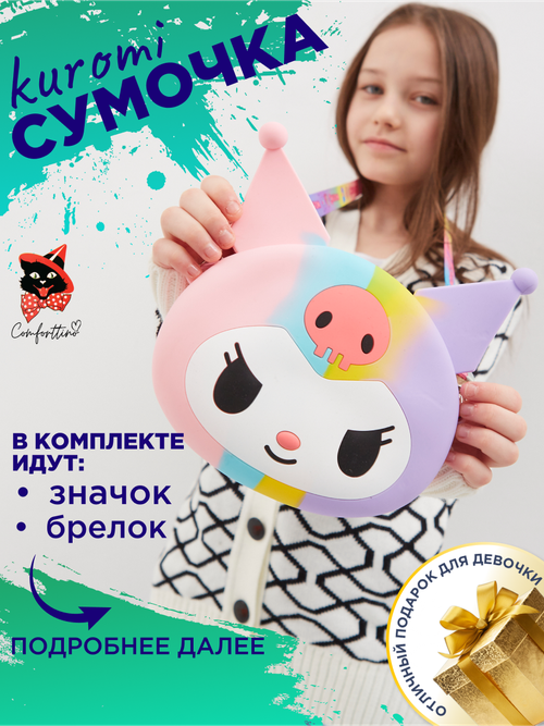 Сумка кросс-боди Comforttino Куроми, фактура матовая, гладкая, мультиколор