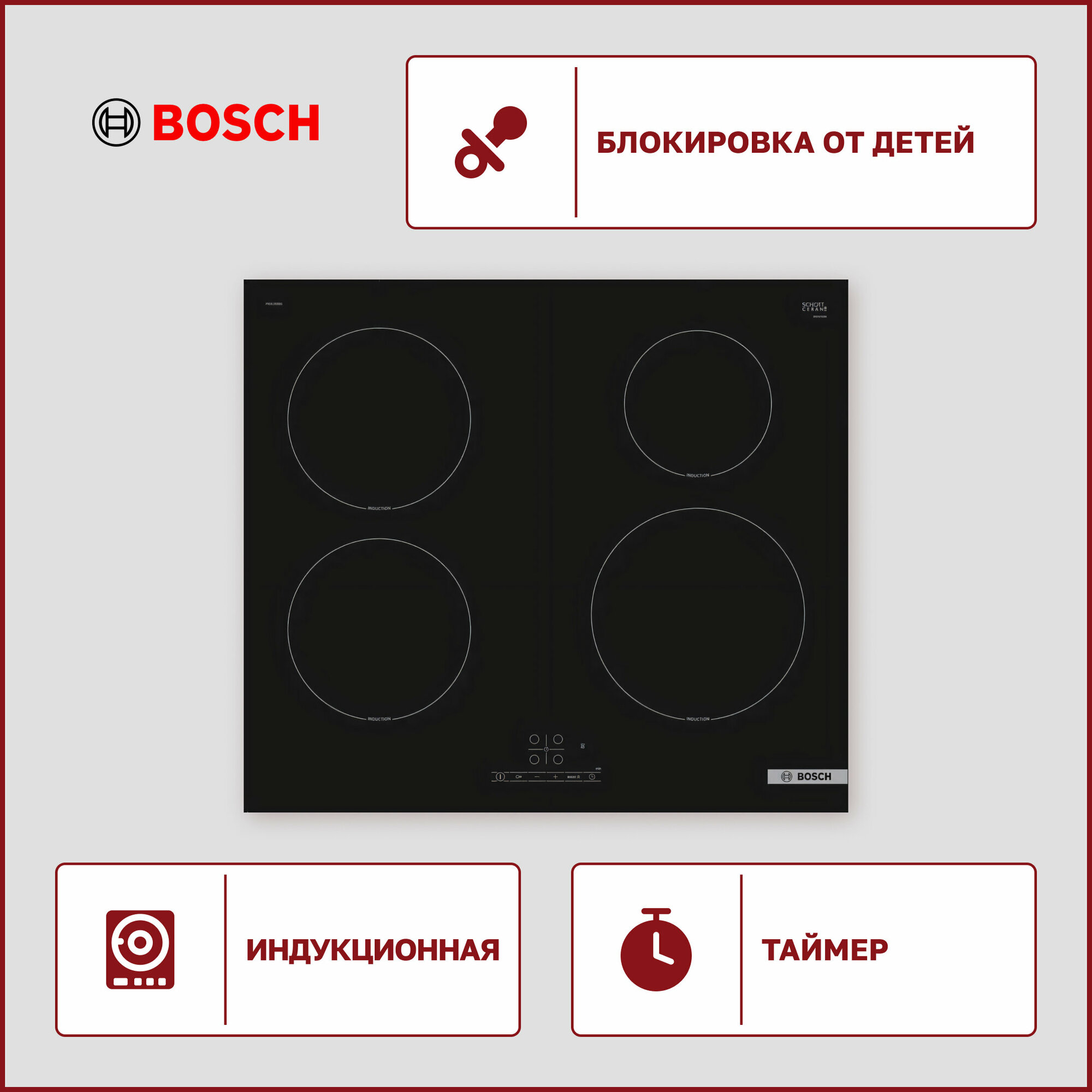 Индукционная варочная поверхность Bosch PIE61RBB5E