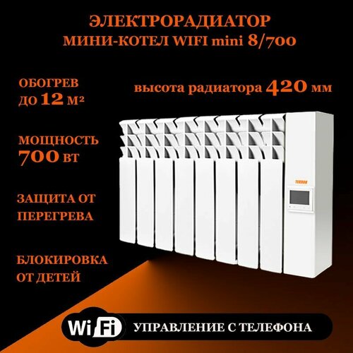 Электрорадиатор мини-котел Wi-Fi мини 8700Вт 3100000₽