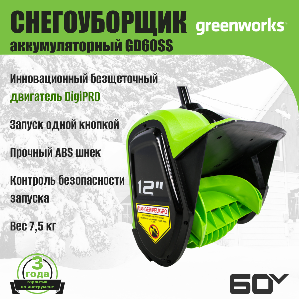 Снегоуборщик GREENWORKS , аккумуляторный, без АКБ, без ЗУ - фото №17