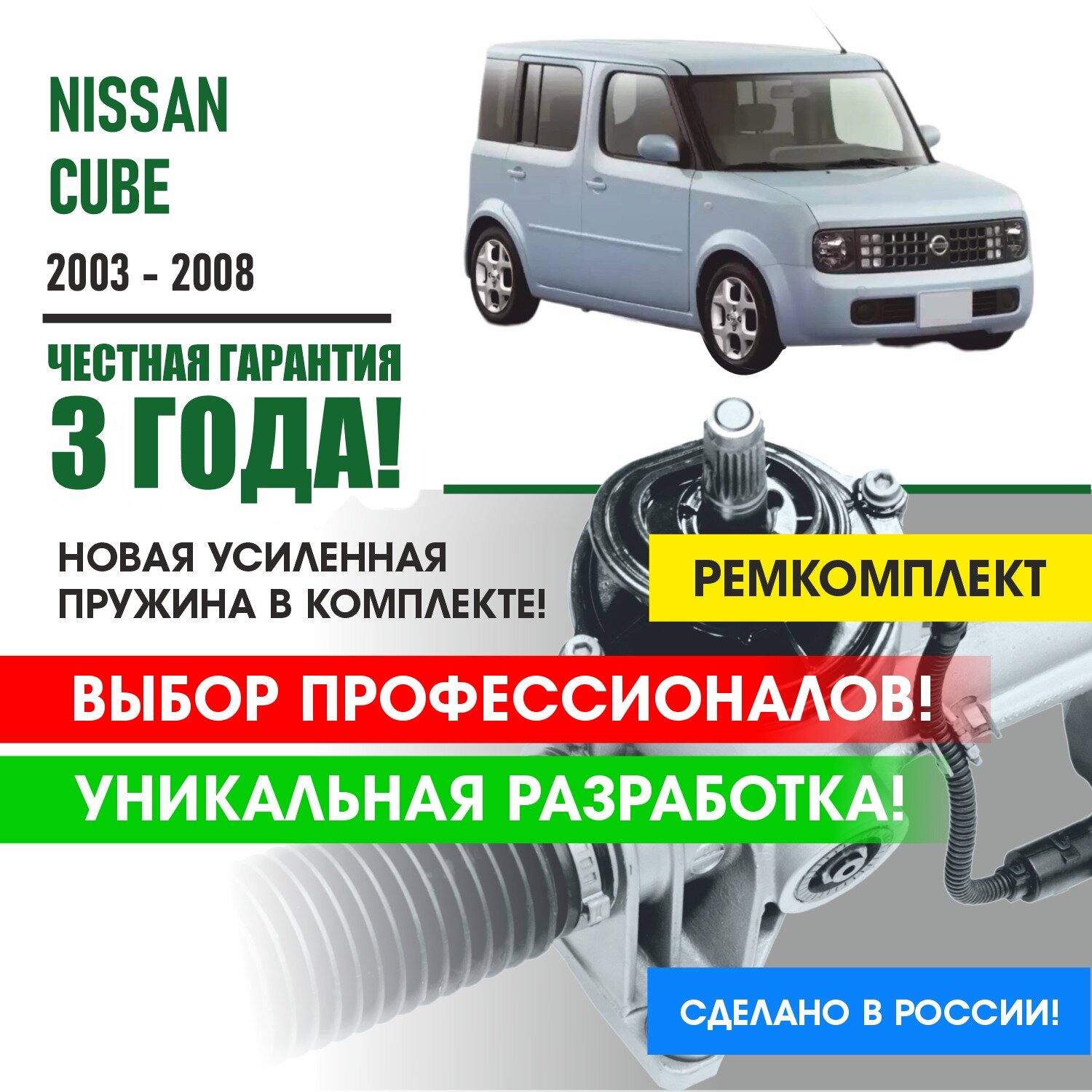 Ремкомплект рулевой рейки для Ниссан Куб Nissan CUBE 2003 - 2008 Поджимная и опорная втулка рулевой рейки