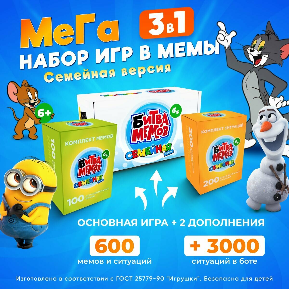 Настольные игры мемы набор 3 в 1 для детей от 7 лет, взрослых, всей семьи, для компаний, вечеринок, на день рождения, подарок на новый 2024 год, подарочная коробка / What Do You Meme?