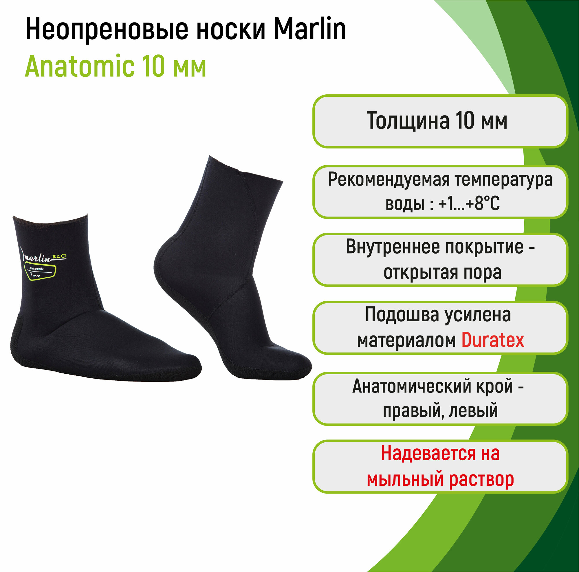 Носки из неопрена 10 мм Marlin ANATOMIC 10 мм 42/43